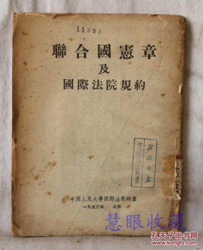 1946年成立了哪个国际组织