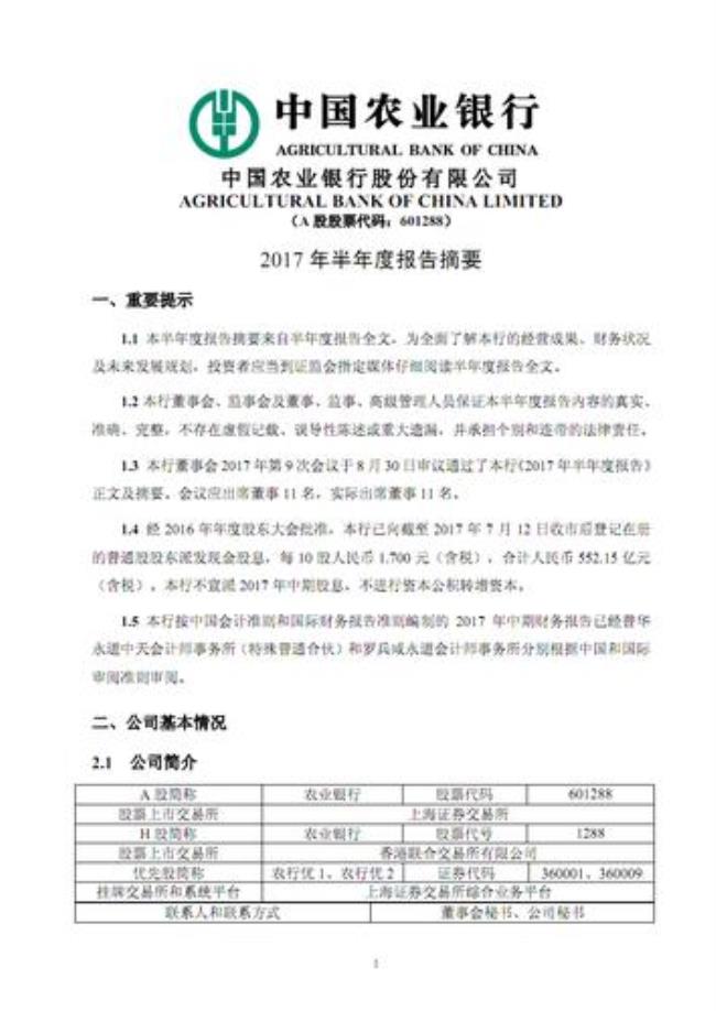 中国农业银行是股份有限公司吗