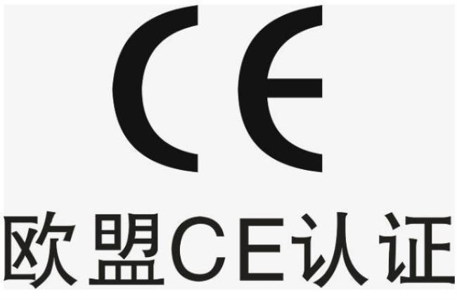 ce标志和3c标准哪个更权威