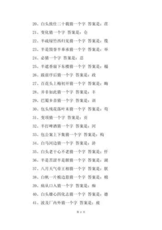 100字谜语故事大全