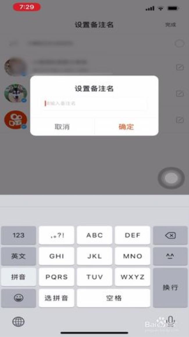 给小叔的备注名