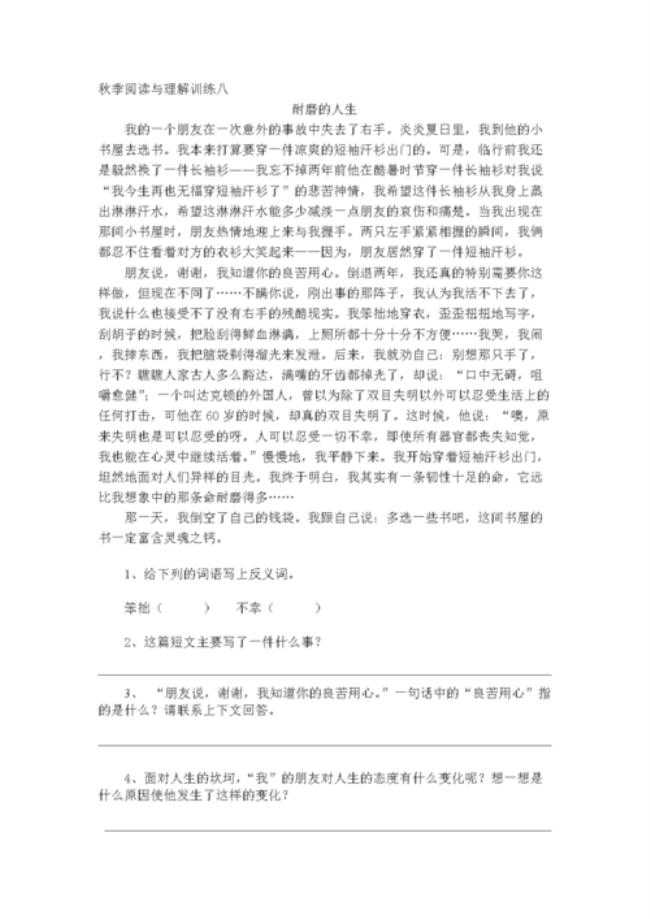 四年级语文阅读《对与错》答案