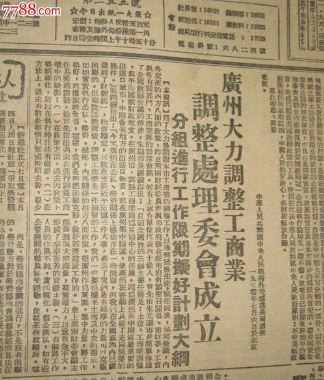 1950年十二月九日什么东西成立了