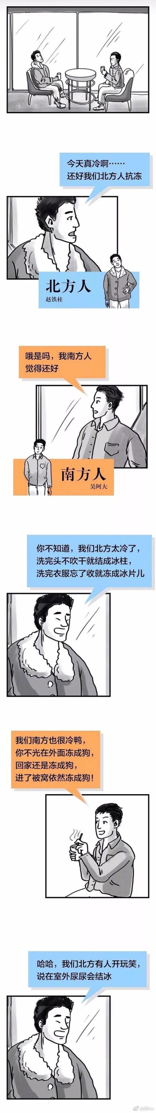 东北北方人还是南方人