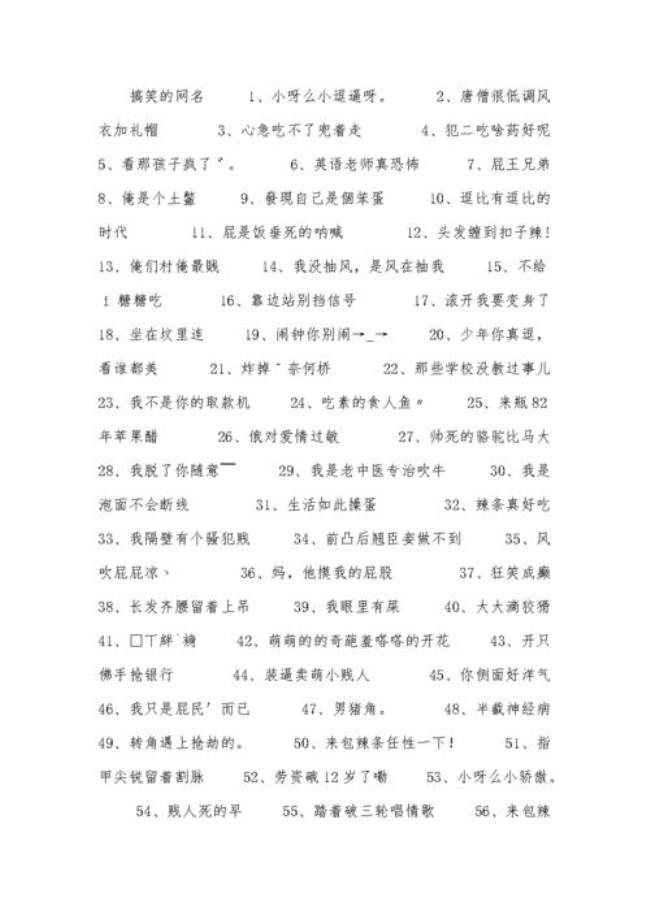 搞笑少数民族名字