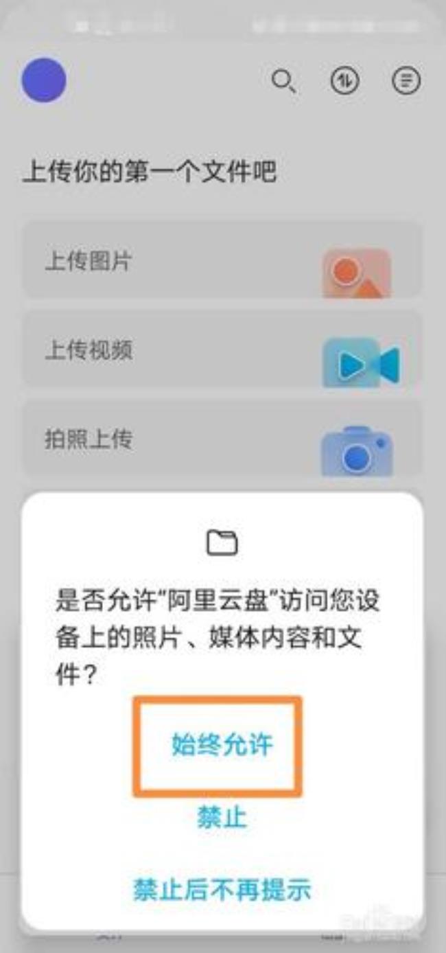 阿里云盘app进不去是怎么回事