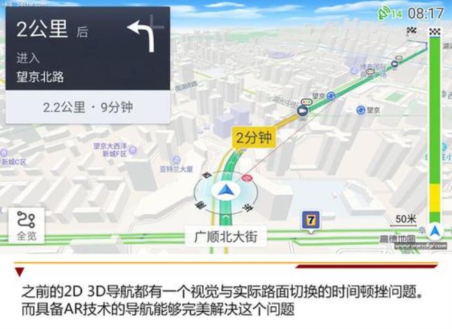 高德地图怎么设置3d实景导航