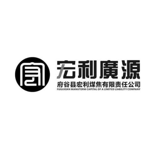 fu是公司什么部门简称