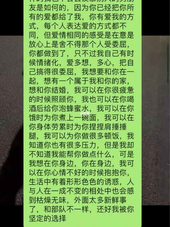 给男朋友说的心里话500字