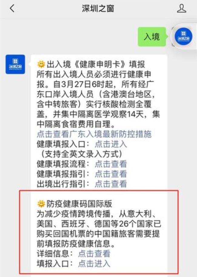 国际版健康码操作流程