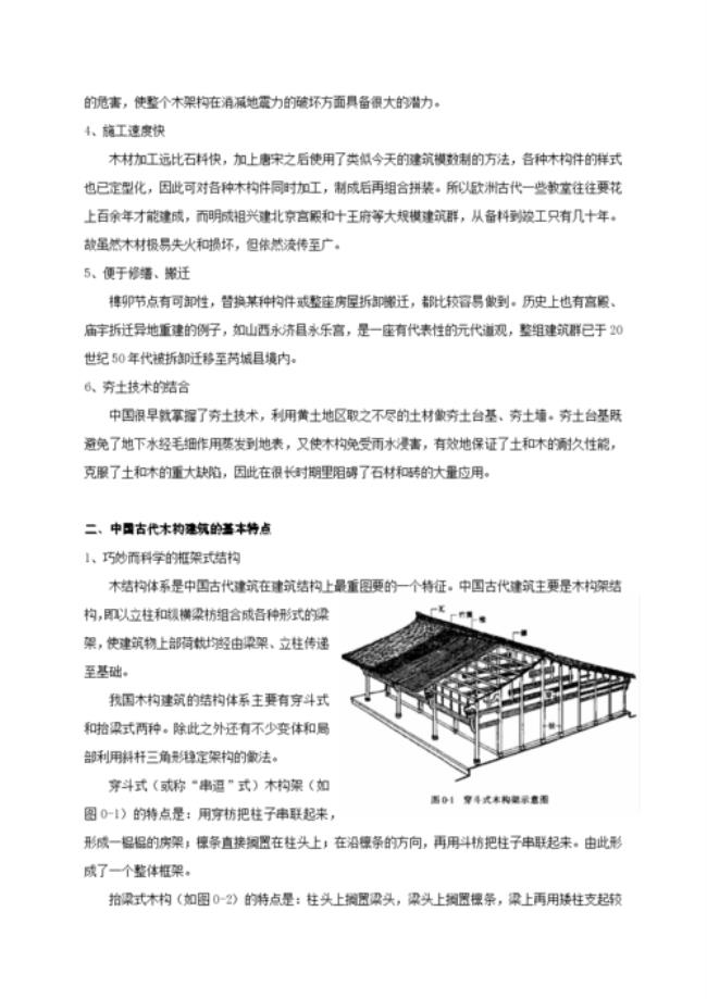 西方木结构特点