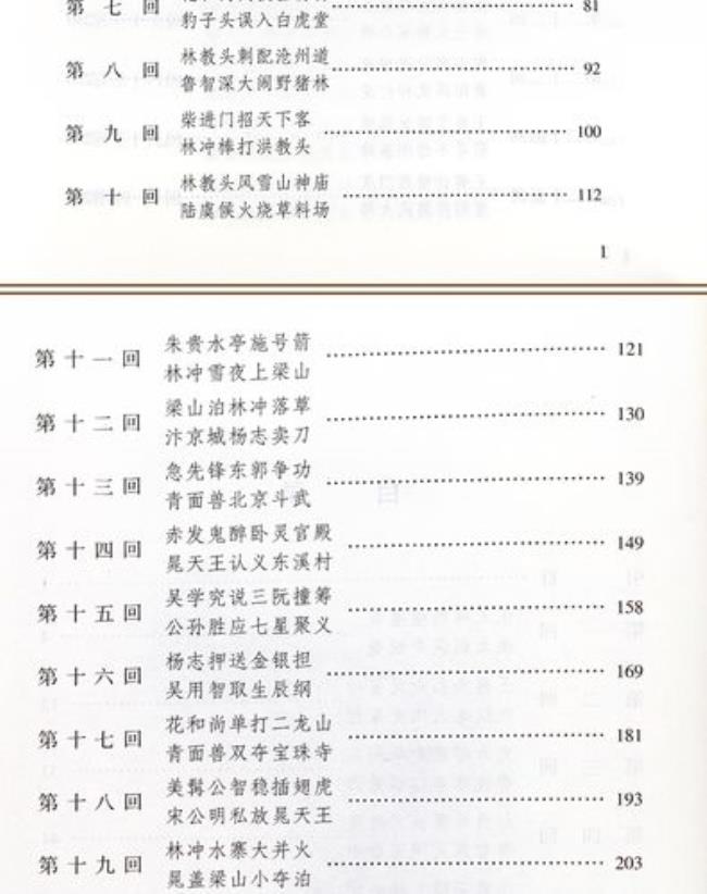 水浒传100回版第49回的原文