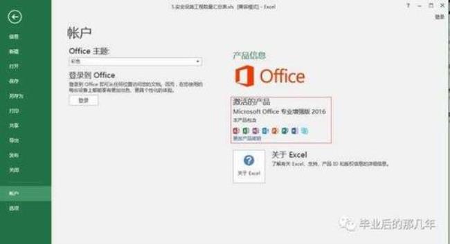 officeexcel如何激活