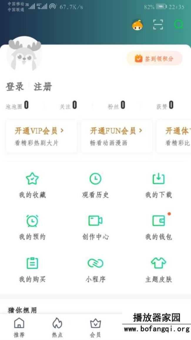 爱奇艺轮播台怎么下载