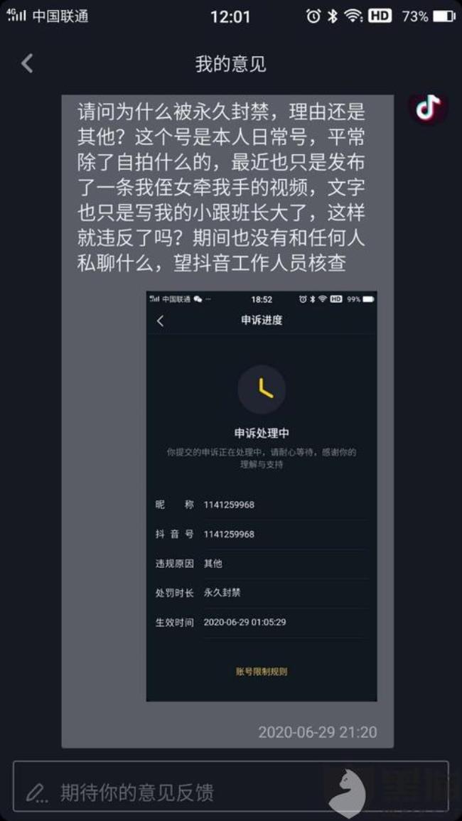 抖音号被永久封禁会影响头条吗