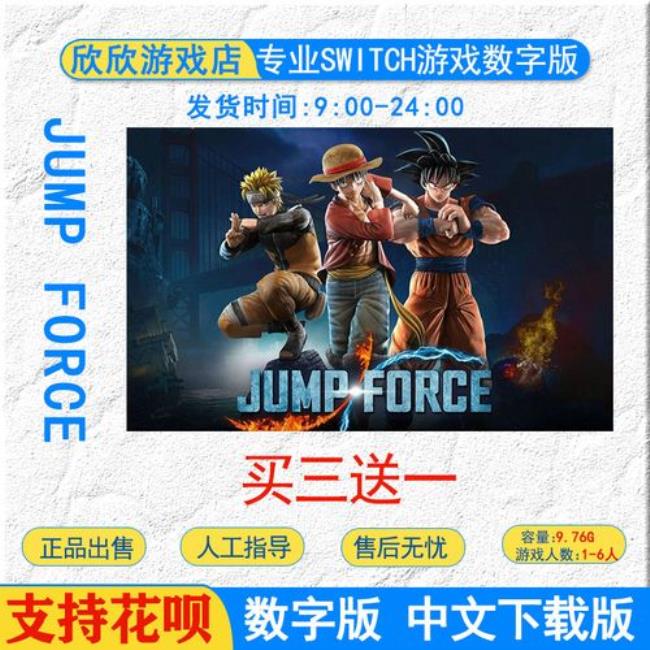 jumpforce普通版和终极版的区别