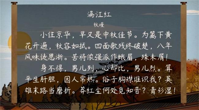 满江红小住京华主要内容