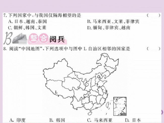 中国的疆域及邻国略图