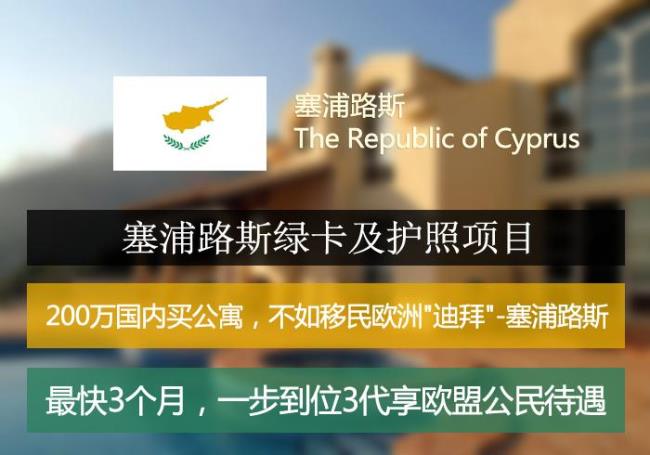 塞浦路斯绿卡申请条件