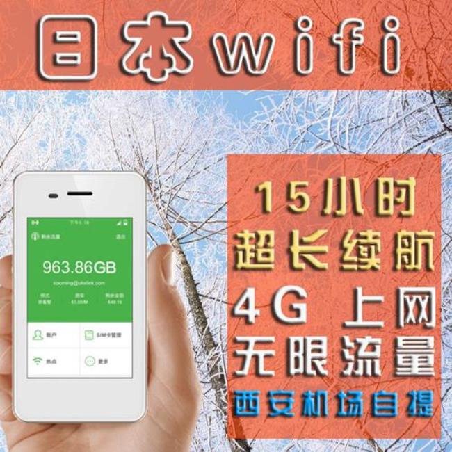 日本上网wifi贵吗