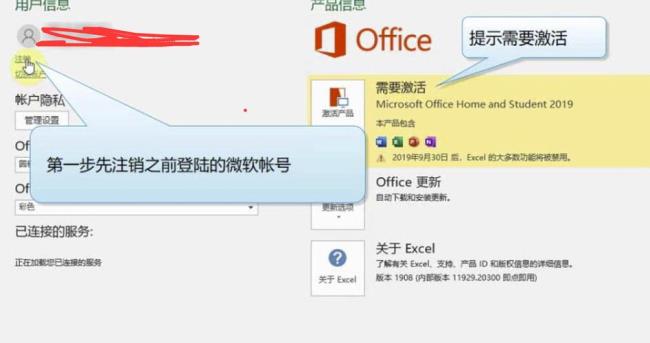 office软件如何激活