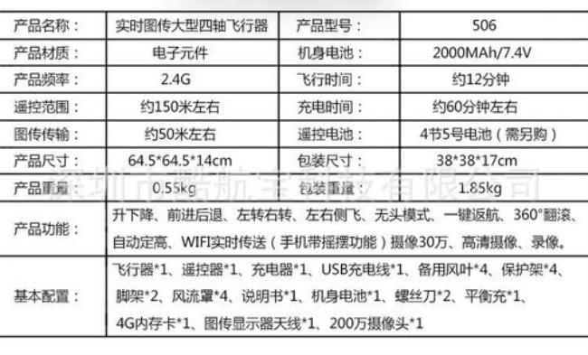 金星达510w无人机能飞多久