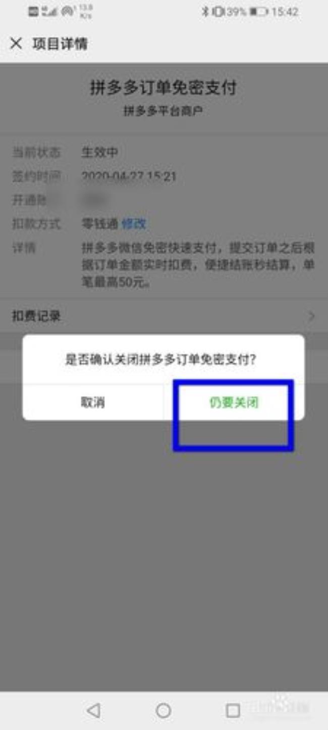 拼多多怎么改支付密码