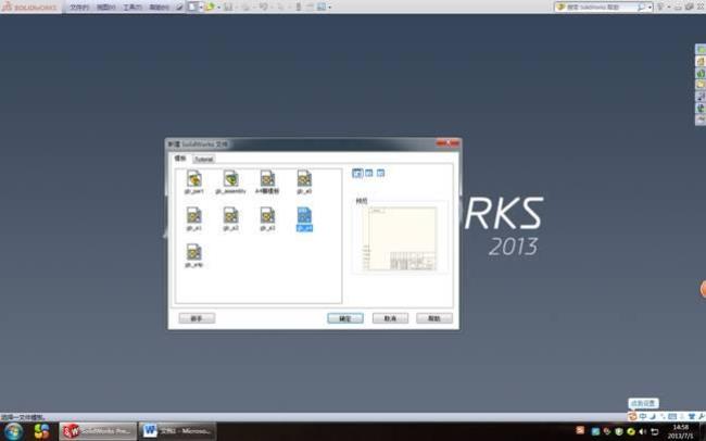 solidworks2014怎样编写工程图的图框