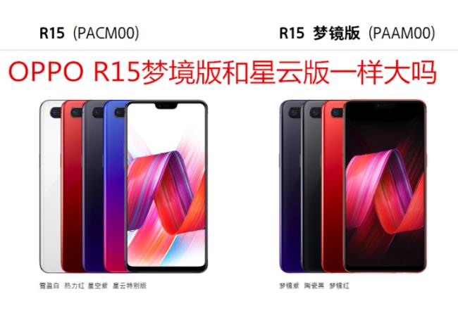 oppor15和梦境版有什么区别