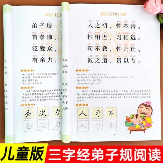 小学生读三字经有什么好处