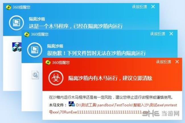 360隔离沙盒为什么打不开