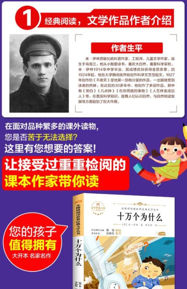 米伊林的十万个为什么主要内容