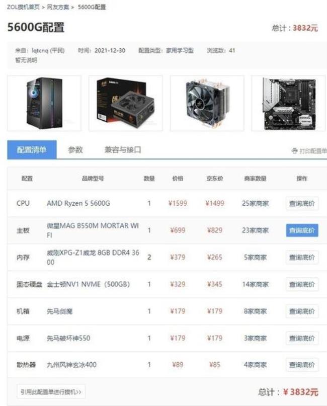 e7500有必要上8g内存吗