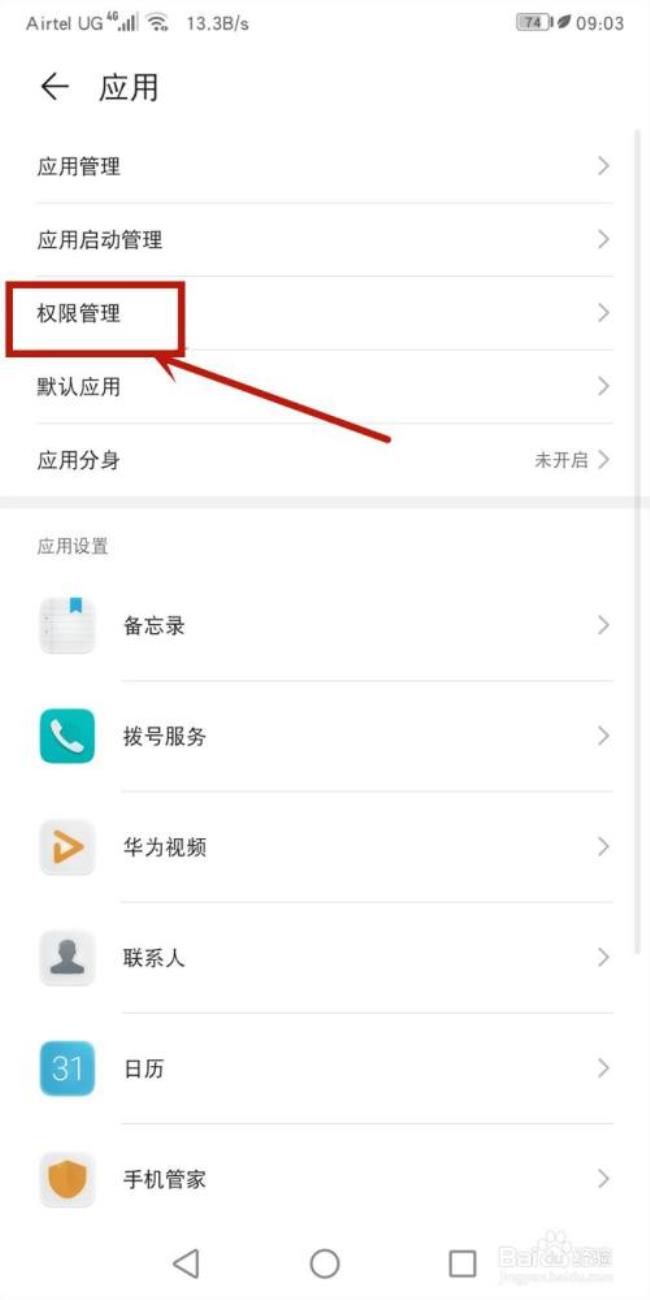 app网络权限怎么设置