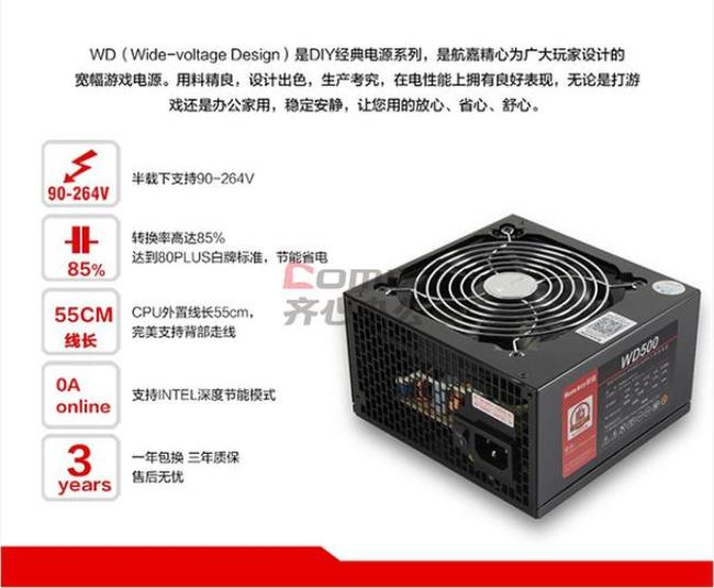 航嘉GX500这个PC电源如何