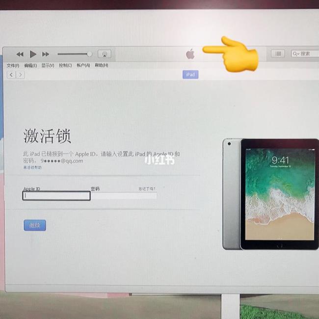 ipad忘记账号密码怎么办