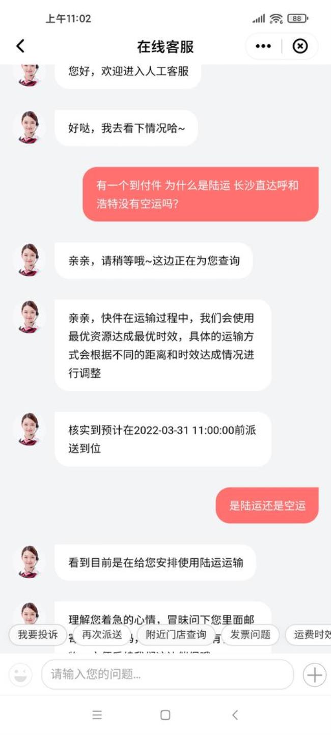 顺丰空运可以到付吗