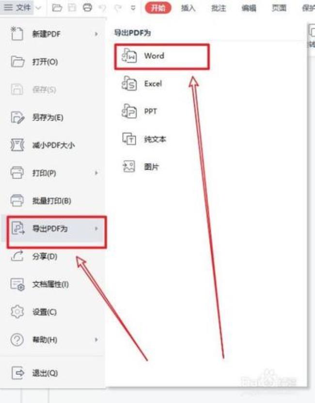 书生阅读器转换成word