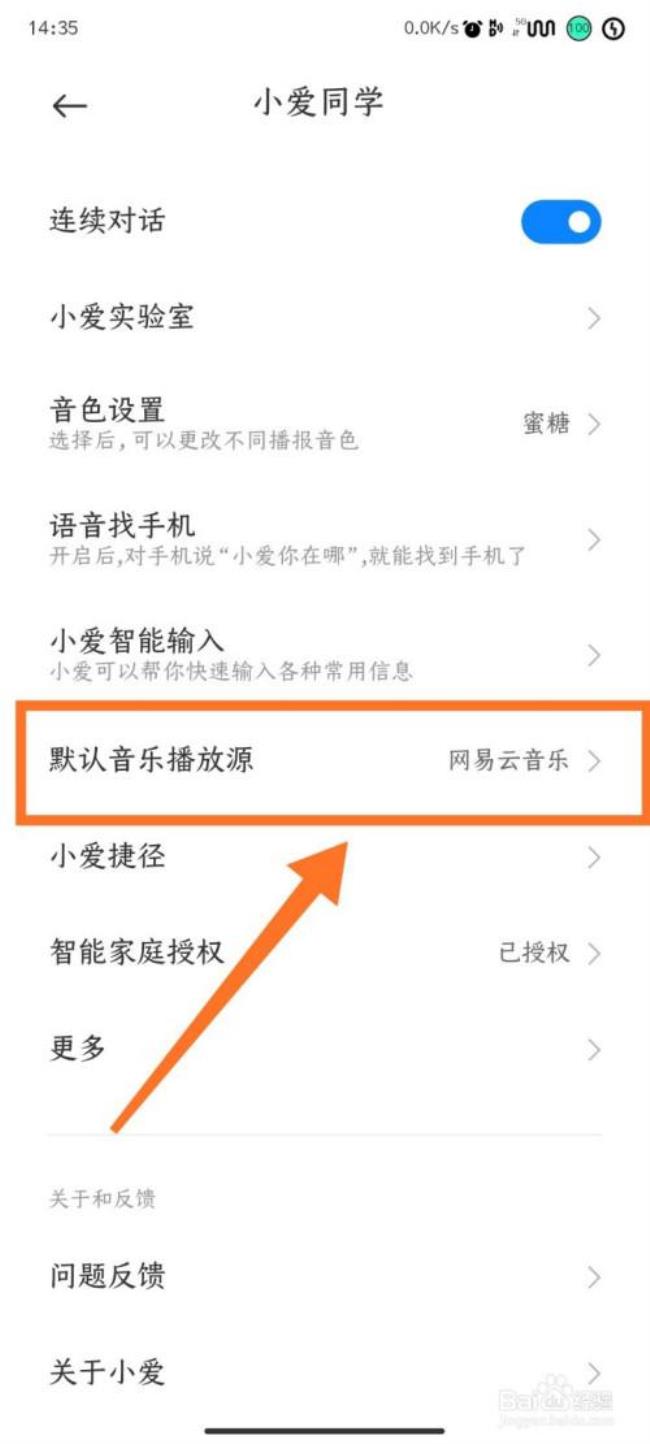 如何连接小爱同学音箱