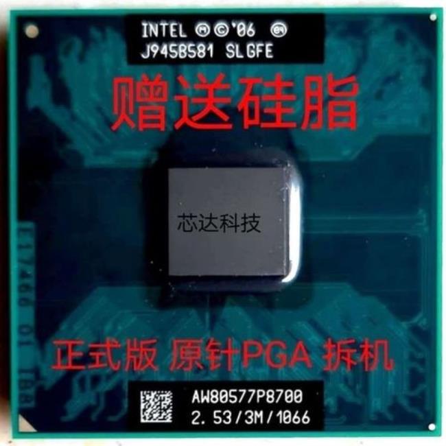 p8700的笔记本cpu算什么档次的