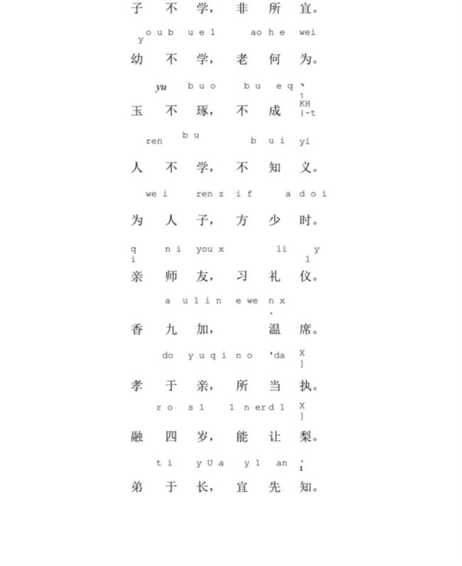 1-3岁三字经三字全文