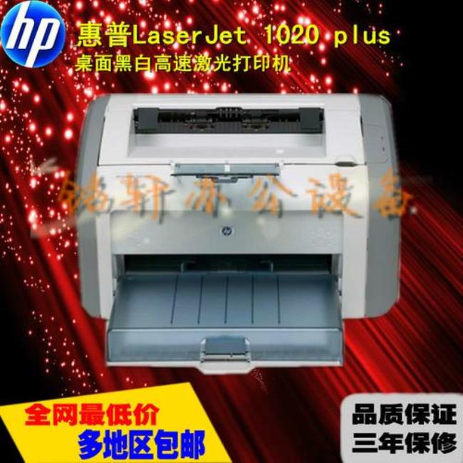 怎样安装hplaserjet1020plus打印机驱动