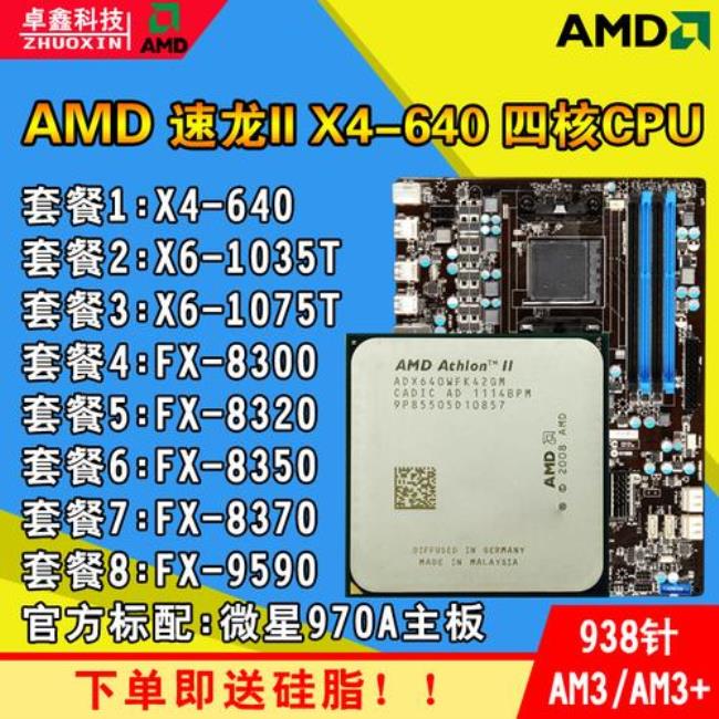 amd athlon ii x4 740针脚是多少