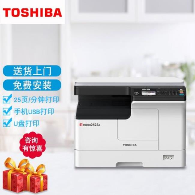 东芝2303打印机安装步骤