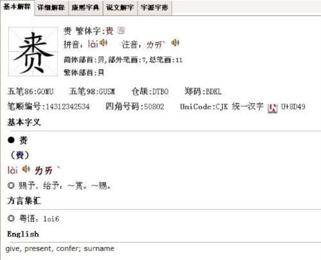 一个女一个贝是什么字