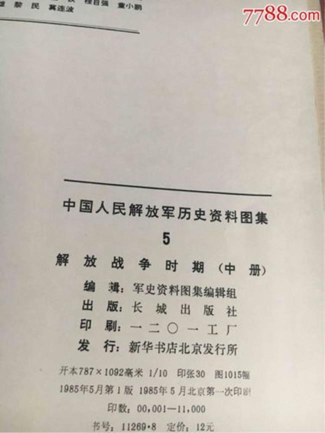 中国民族解放时期历史事件