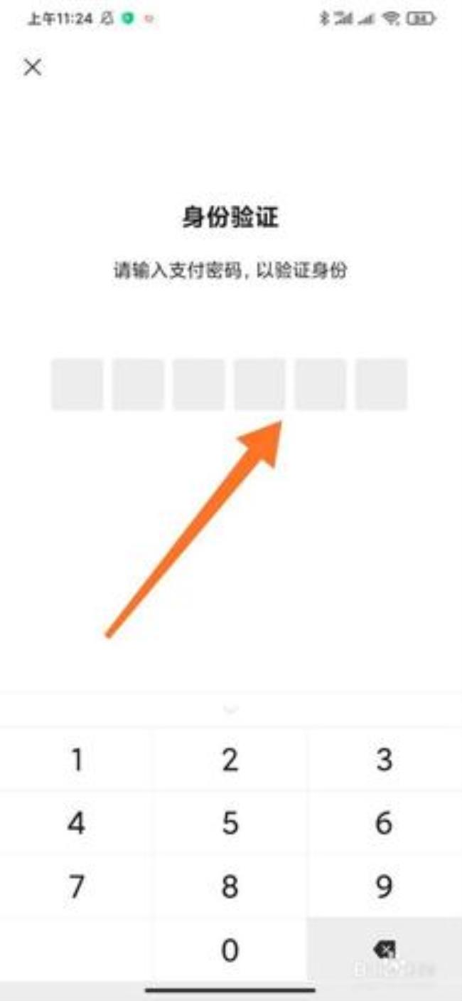 如何删除微信支付密码