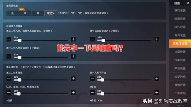 pubg灵敏度怎么调最稳