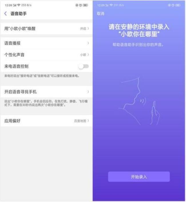 oppo怎样两个app开语音