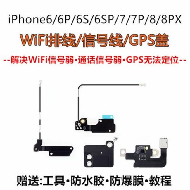 6s pluswifi信号差